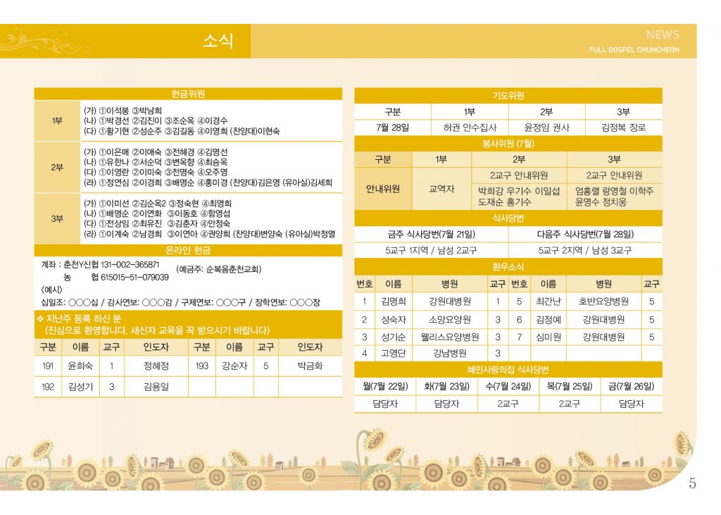 순복음(7.21)-5.jpg