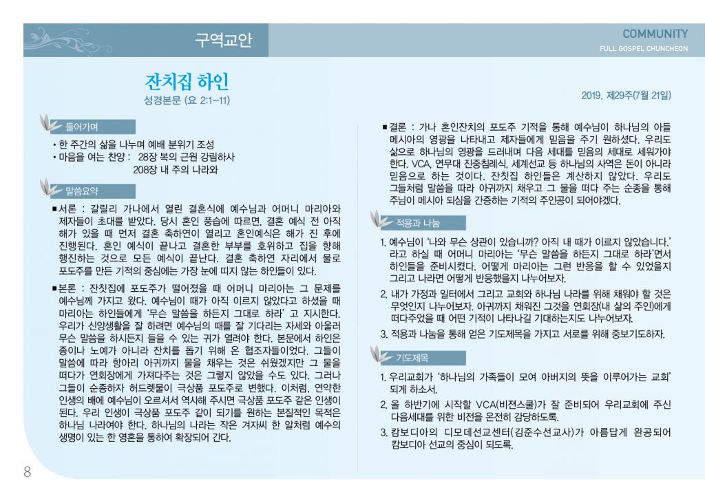 순복음(7.21)-8.jpg