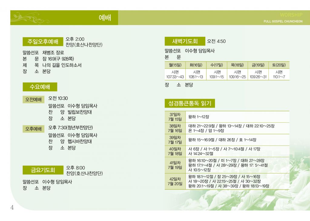 순복음(7.14)-4.jpg