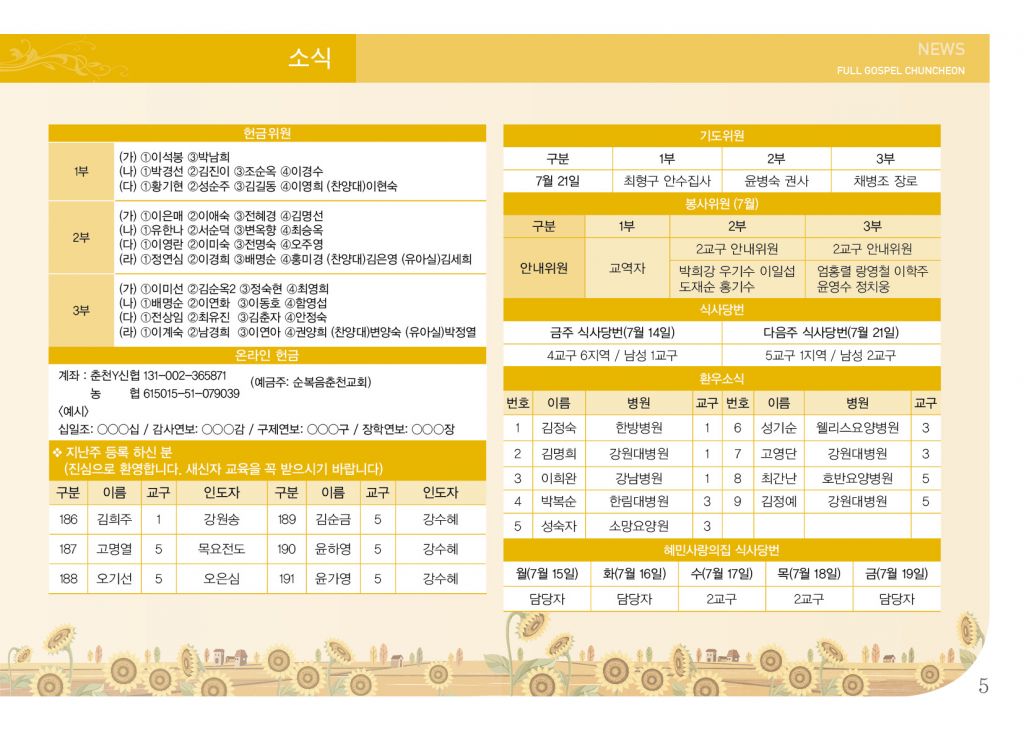 순복음(7.14)-5.jpg