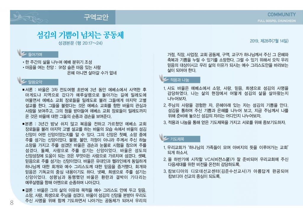 순복음(7.14)-8.jpg