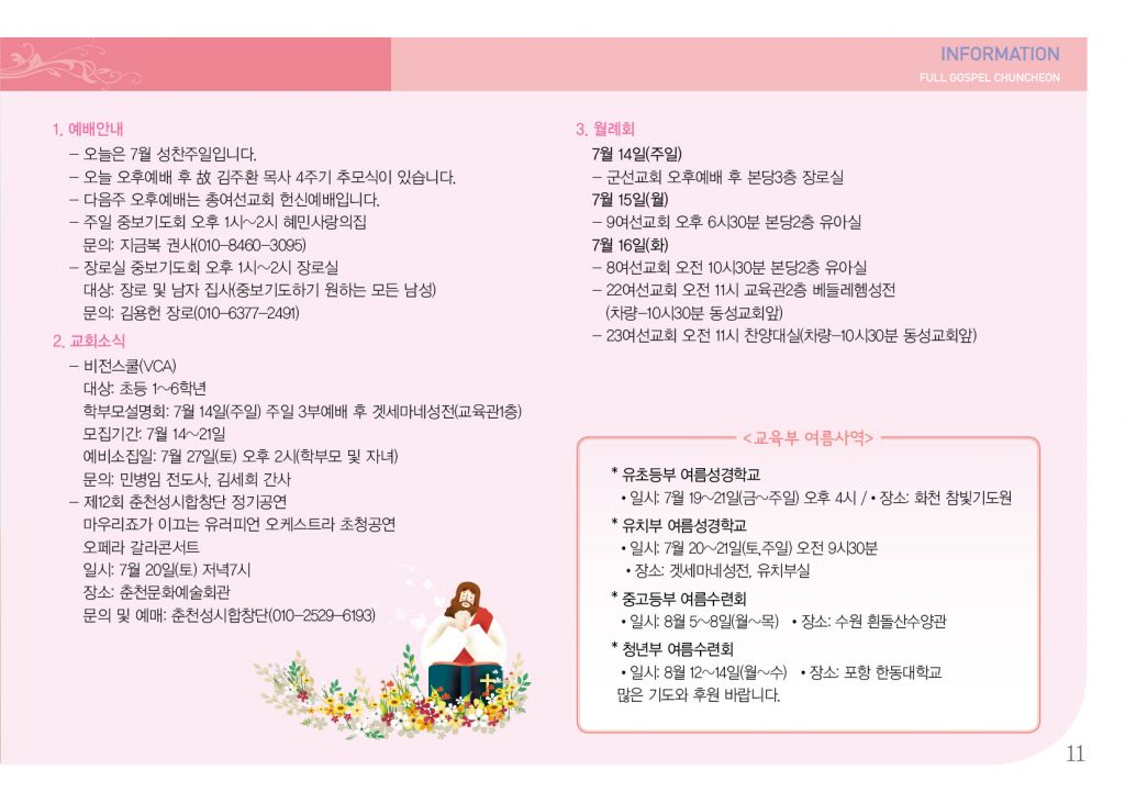 순복음(7.14)-11.jpg