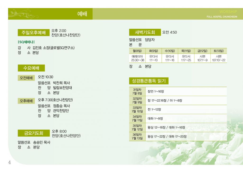 순복음(7.7)-4.jpg
