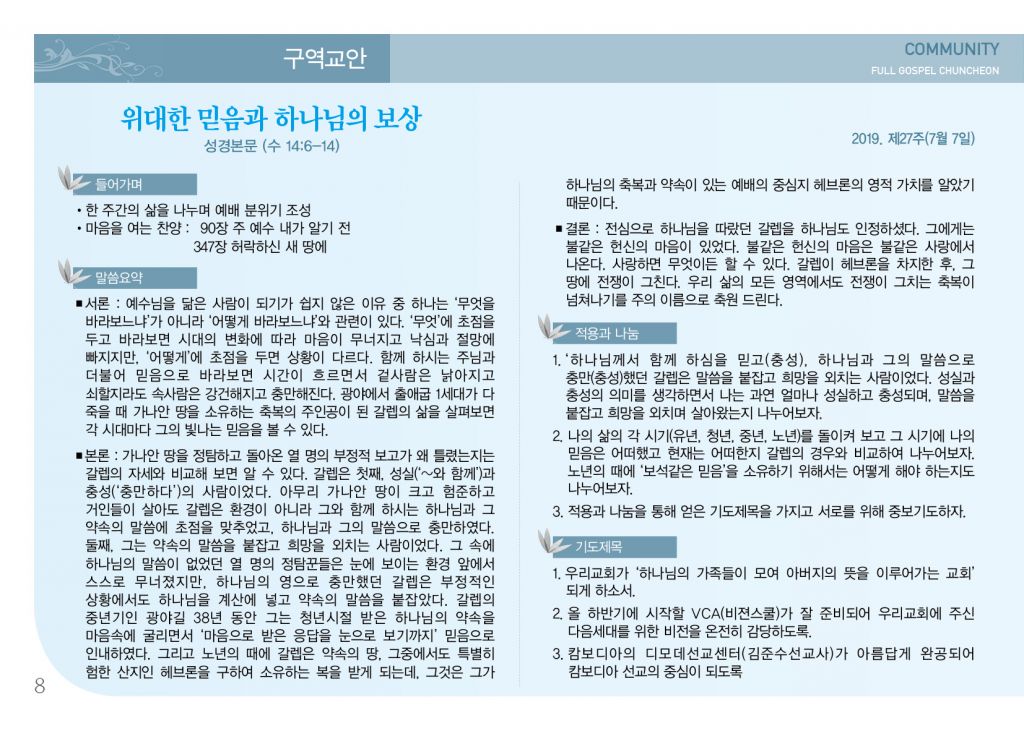 순복음(7.7)-8.jpg