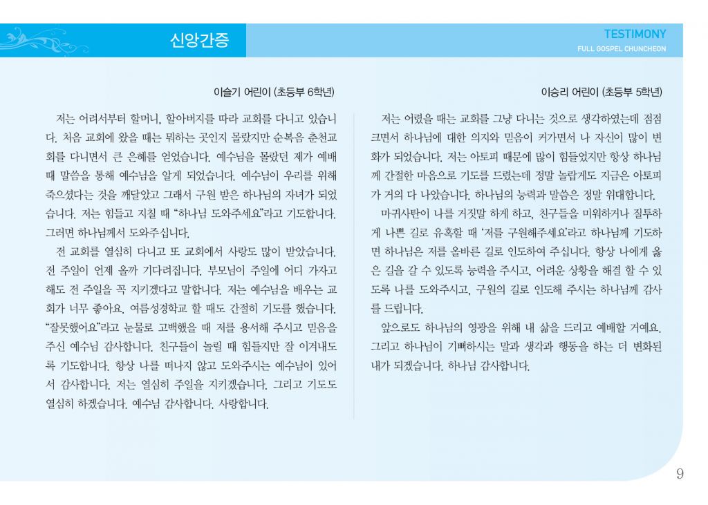 순복음(7.7)-9.jpg