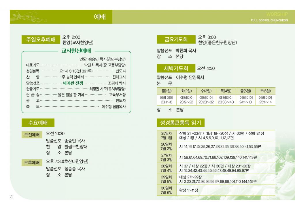 순복음(6.30)-4.jpg