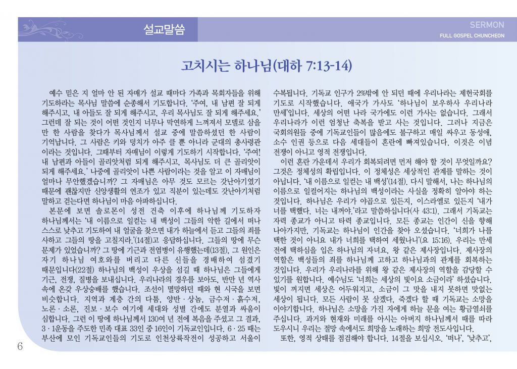 순복음(6.30)-6.jpg