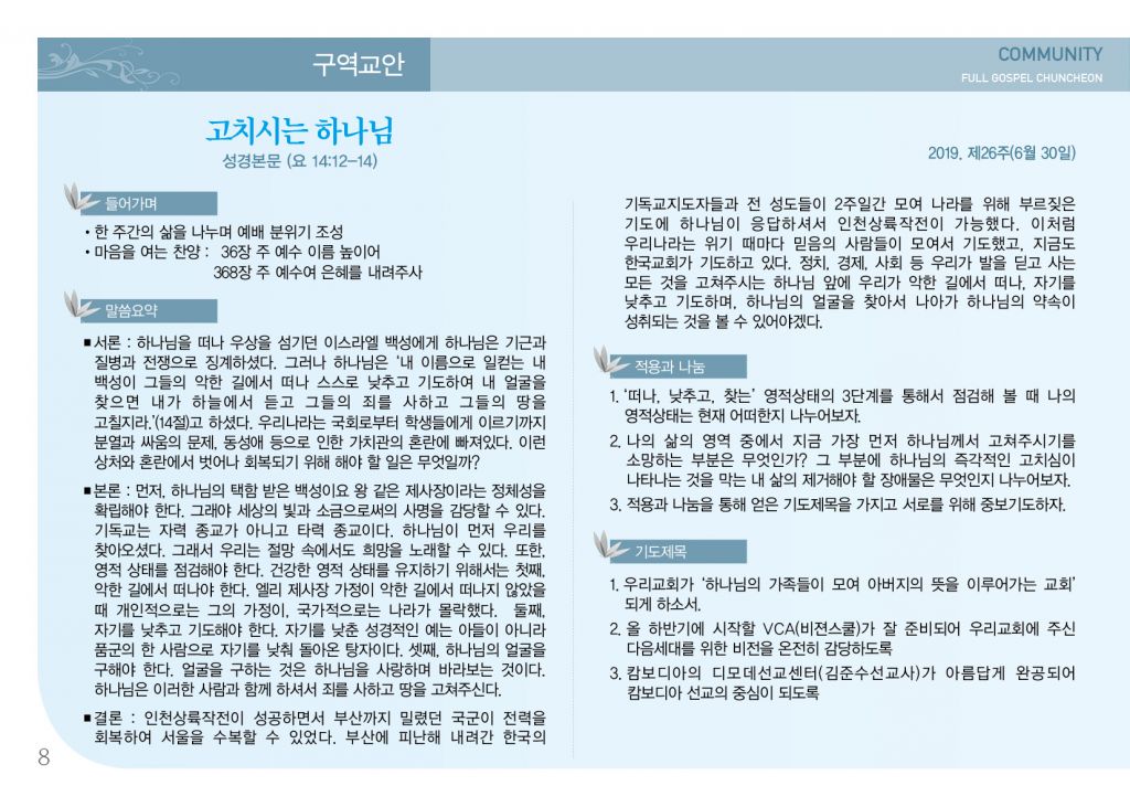순복음(6.30)-8.jpg