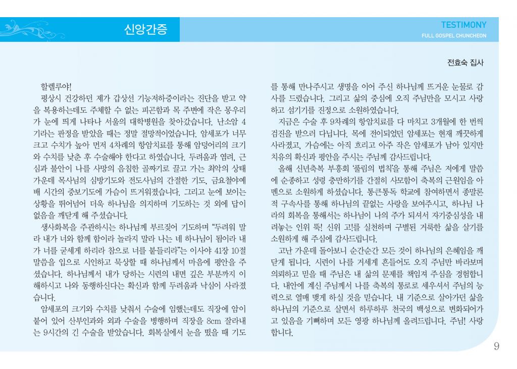 순복음(6.30)-9.jpg