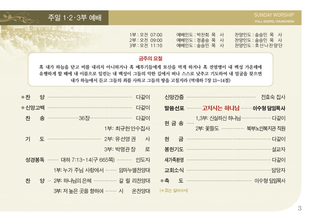 순복음(6.23)-3.jpg