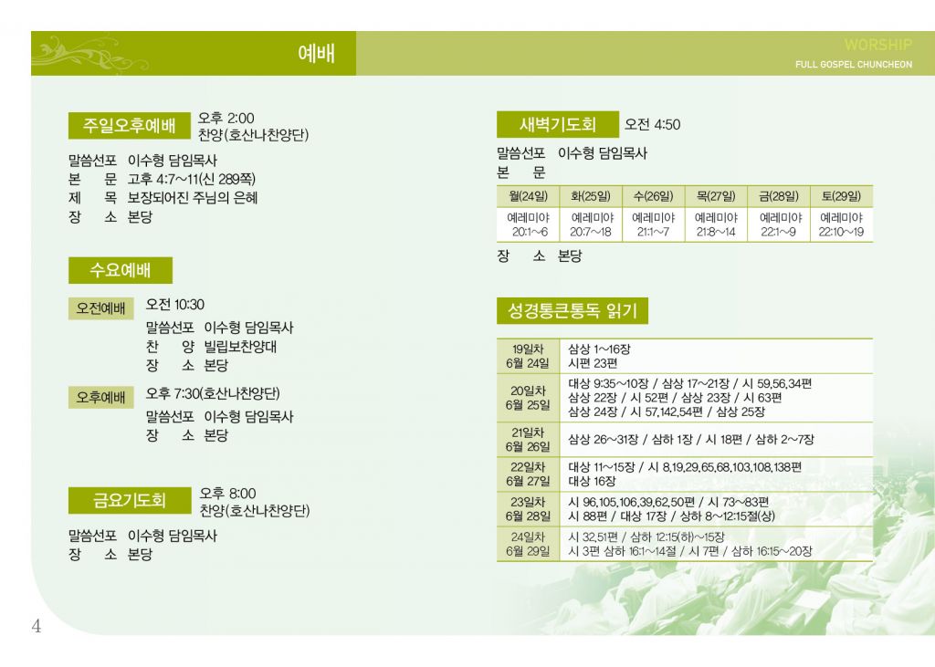 순복음(6.23)-4.jpg