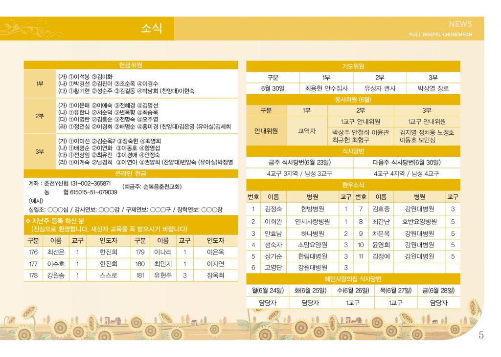순복음(6.23)-5.jpg