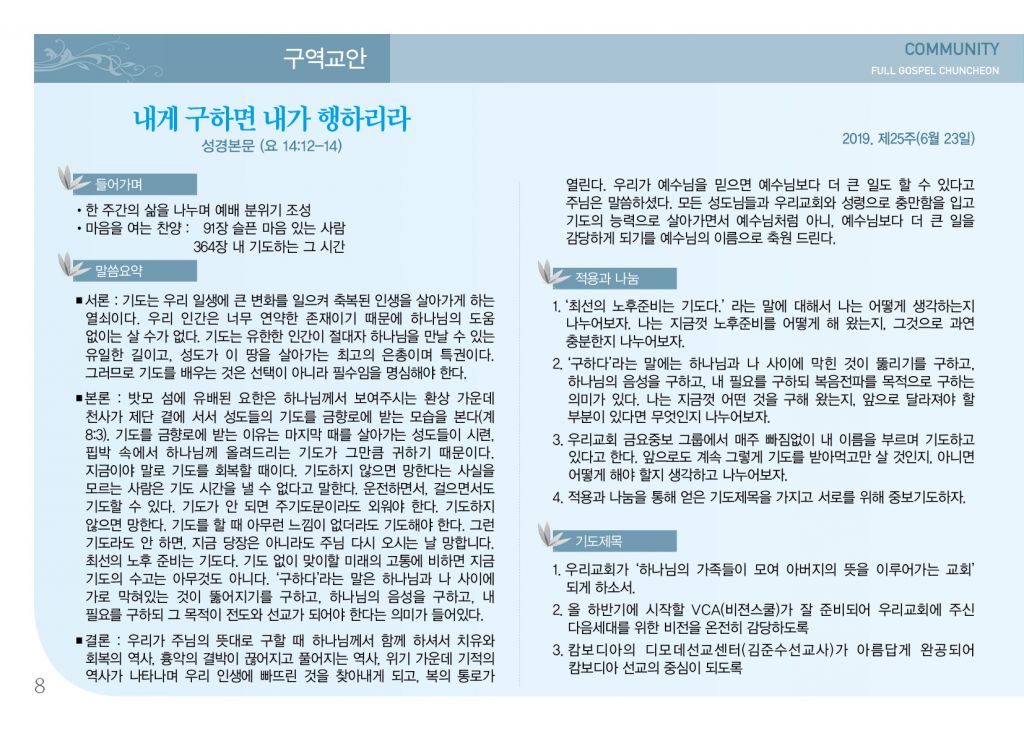 순복음(6.23)-8.jpg