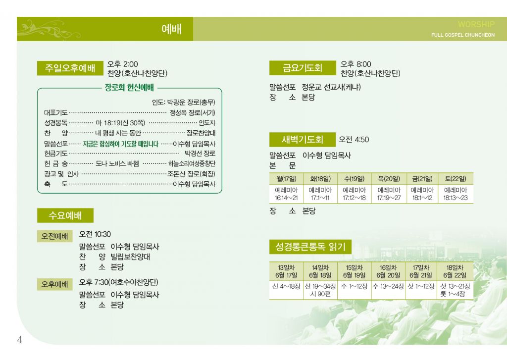 순복음(6.16)-4.jpg