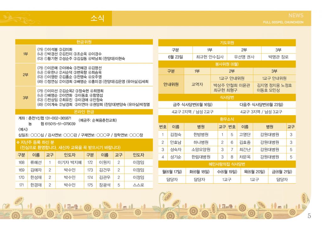 순복음(6.16)-5.jpg