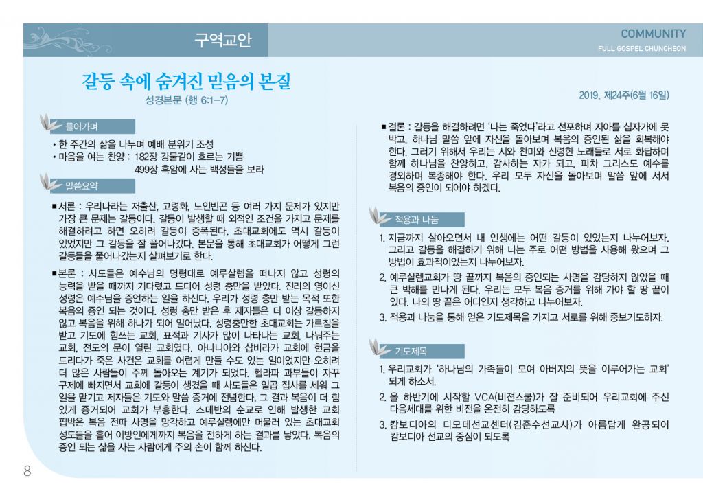 순복음(6.16)-8.jpg