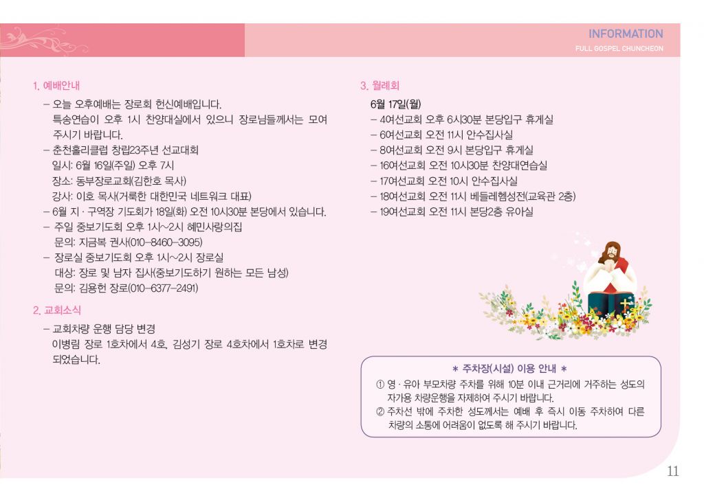 순복음(6.16)-11.jpg