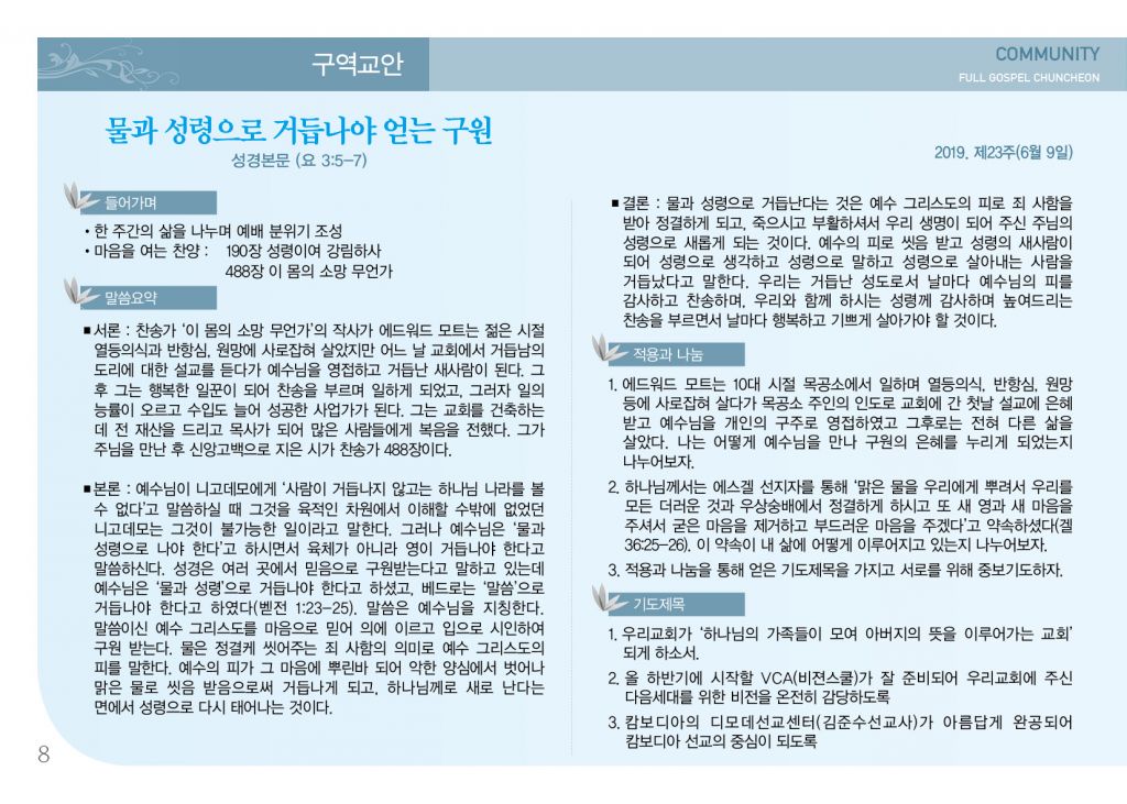 순복음(6.9)-8.jpg