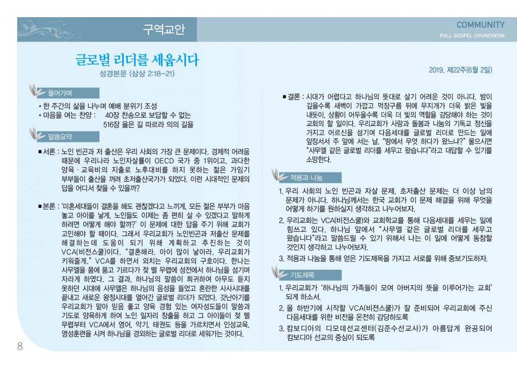 순복음(6.2)-8.jpg