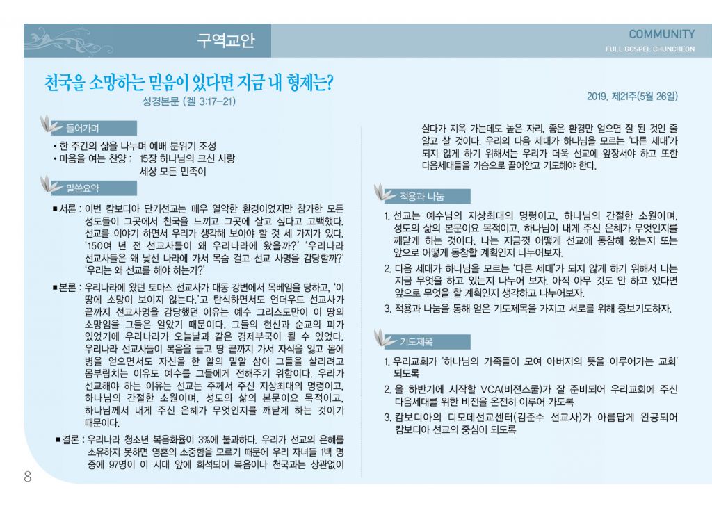 순복음(5.26)-8.jpg