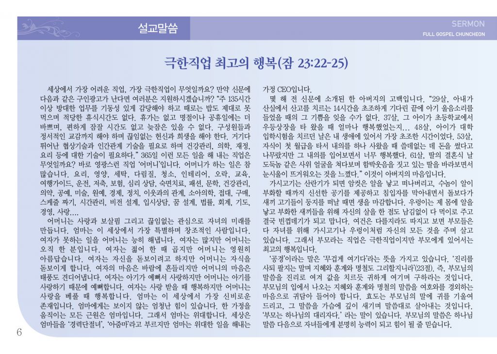 순복음(5.19)-6.jpg