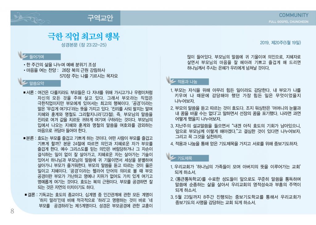 순복음(5.19)-8.jpg