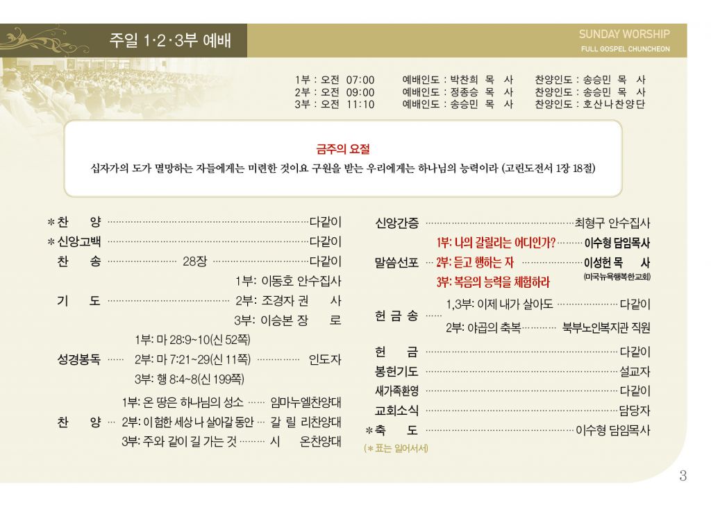 순복음(4.28)-3.jpg