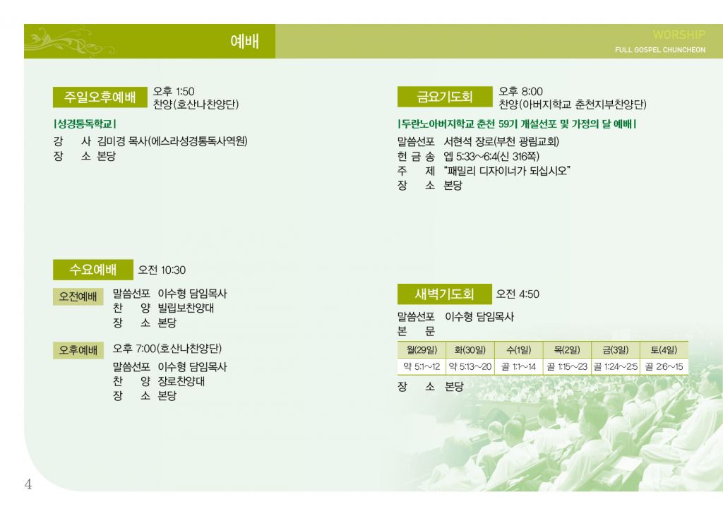 순복음(4.28)-4.jpg