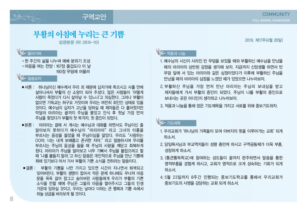 순복음(4.28)-8.jpg