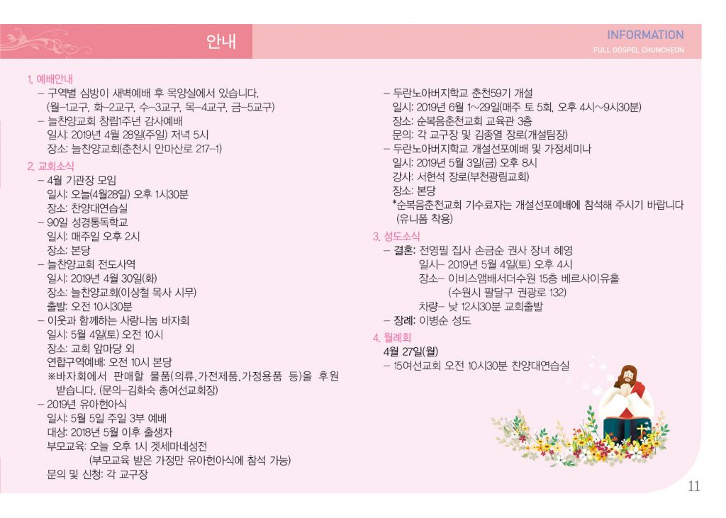 순복음(4.28)-11.jpg