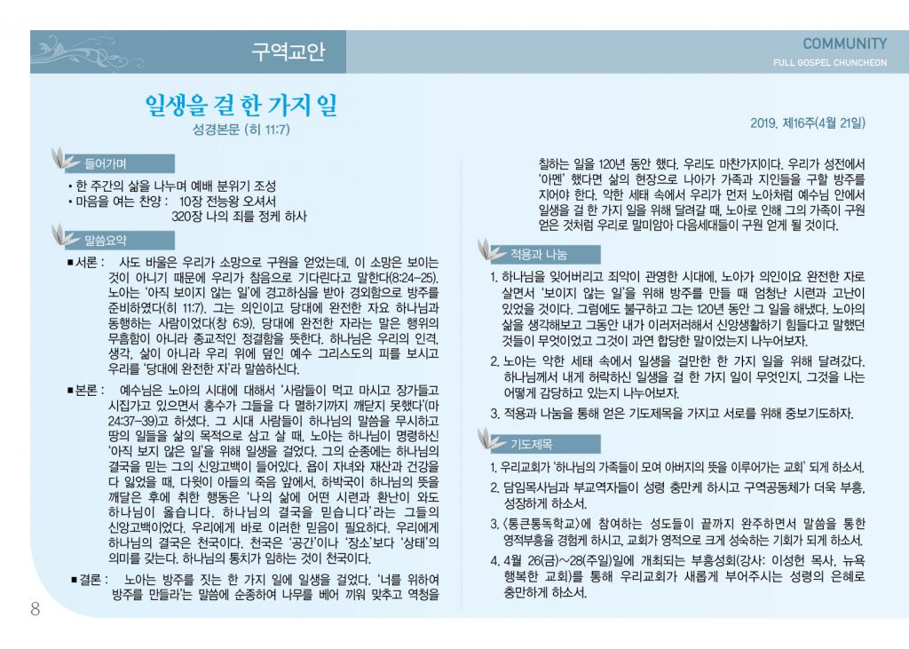 순복음(4.21)-8.jpg