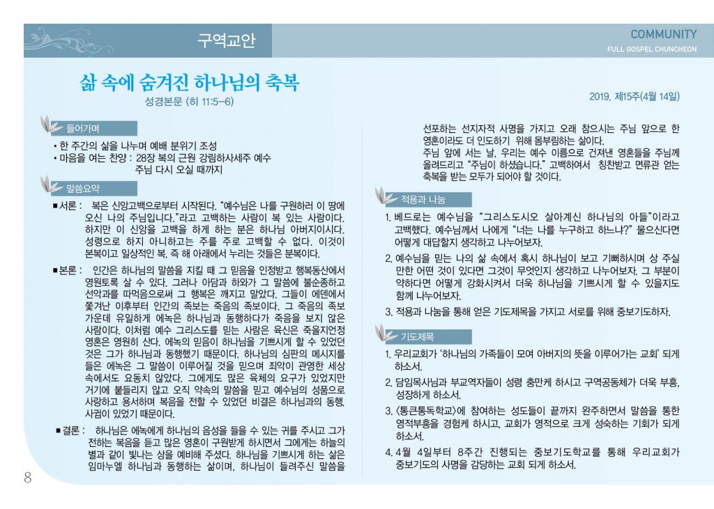 순복음(4.14)-8.jpg