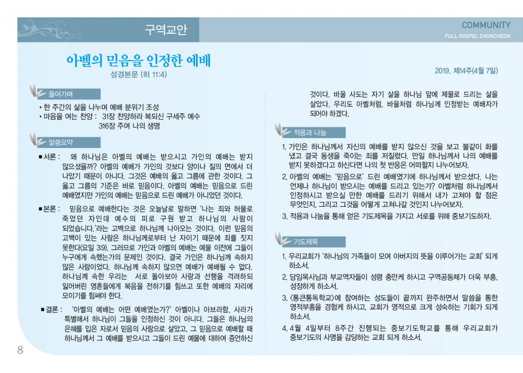 순복음(4.7)-8.jpg