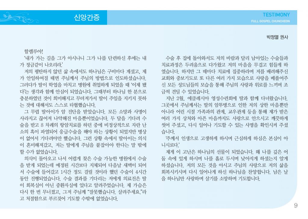 순복음(4.7)-9.jpg