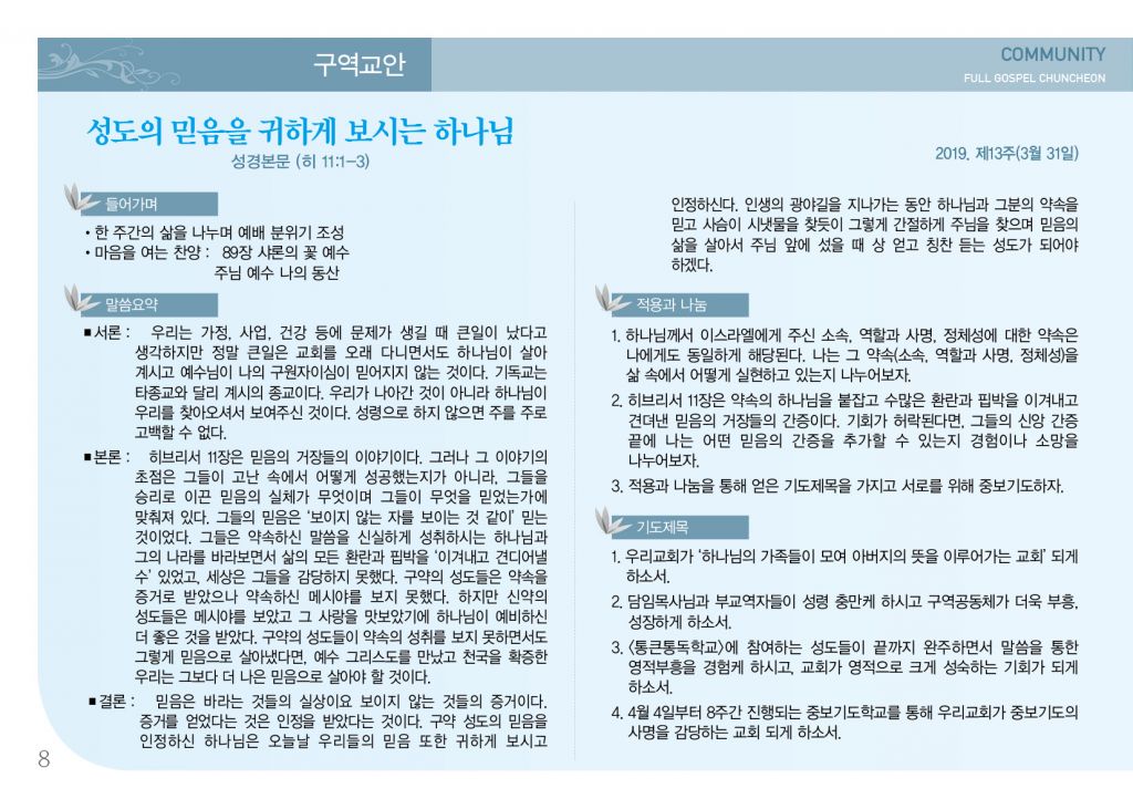 순복음(3.31)-8.jpg