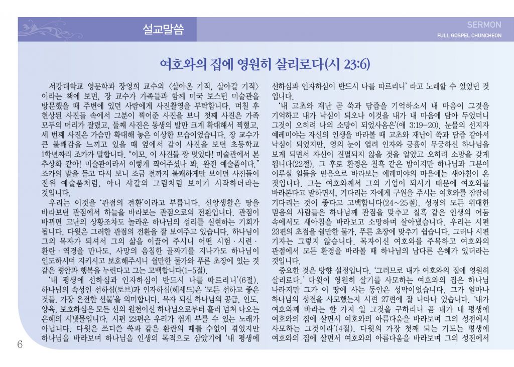 순복음(3.24)-6.jpg