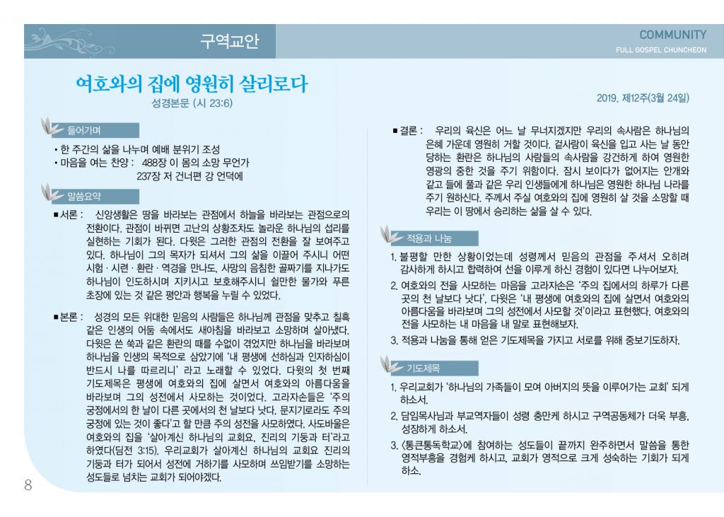 순복음(3.24)-8.jpg