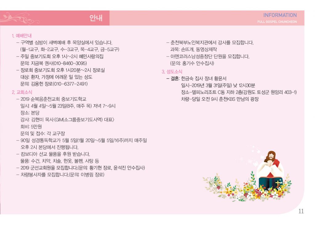 순복음(3.24)-11.jpg