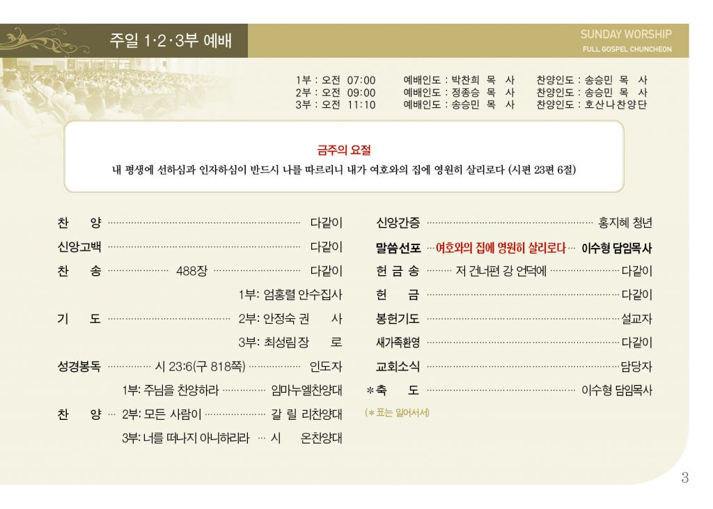 순복음(3.17)-3.jpg