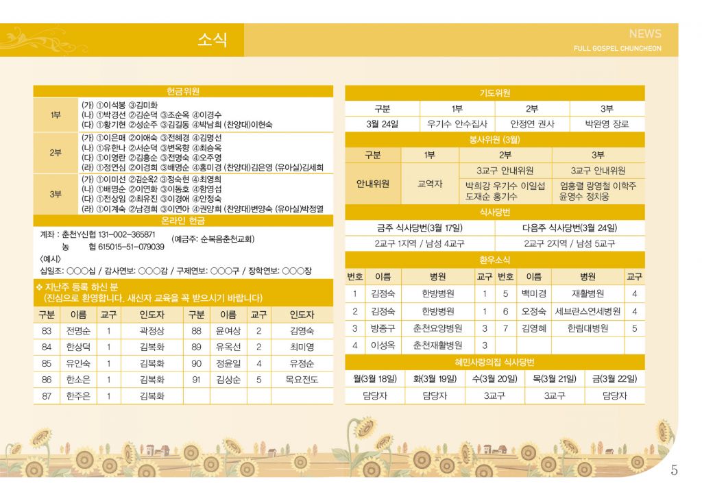 순복음(3.17)-5.jpg