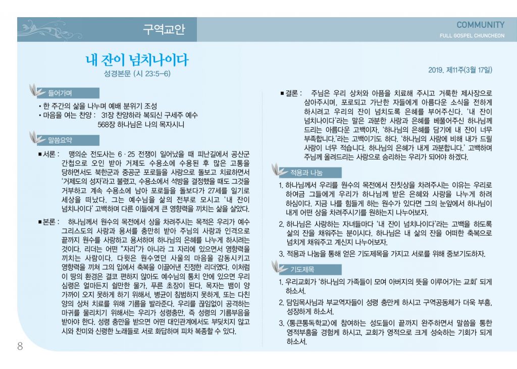 순복음(3.17)-8.jpg