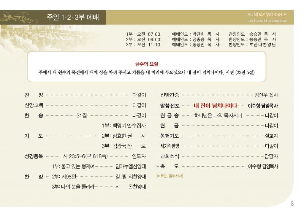 순복음(3.10)-3.jpg