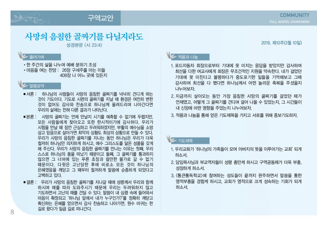 순복음(3.10)-8.jpg