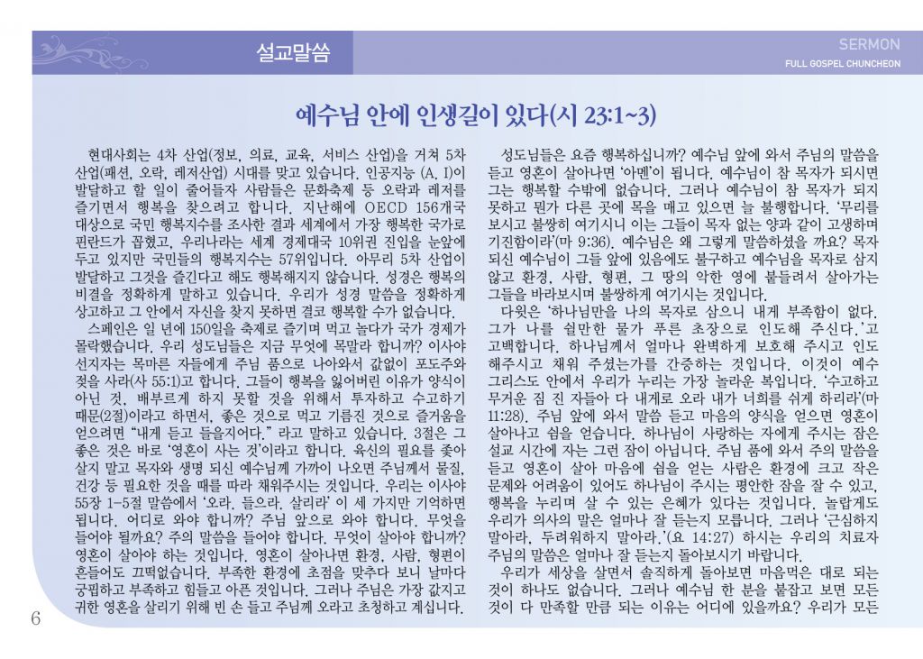 순복음(2.24)-6.jpg