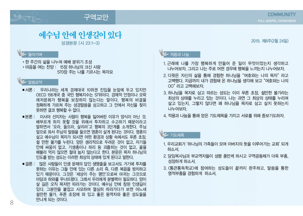 순복음(2.24)-8.jpg
