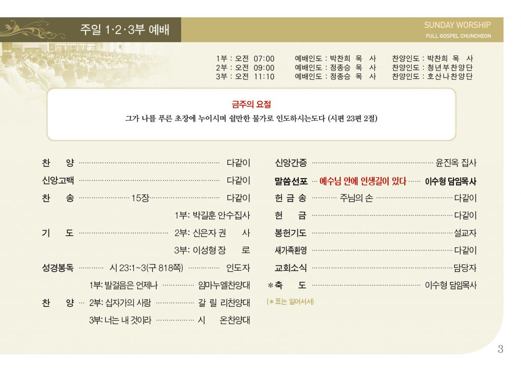 순복음(2.17)-3.jpg