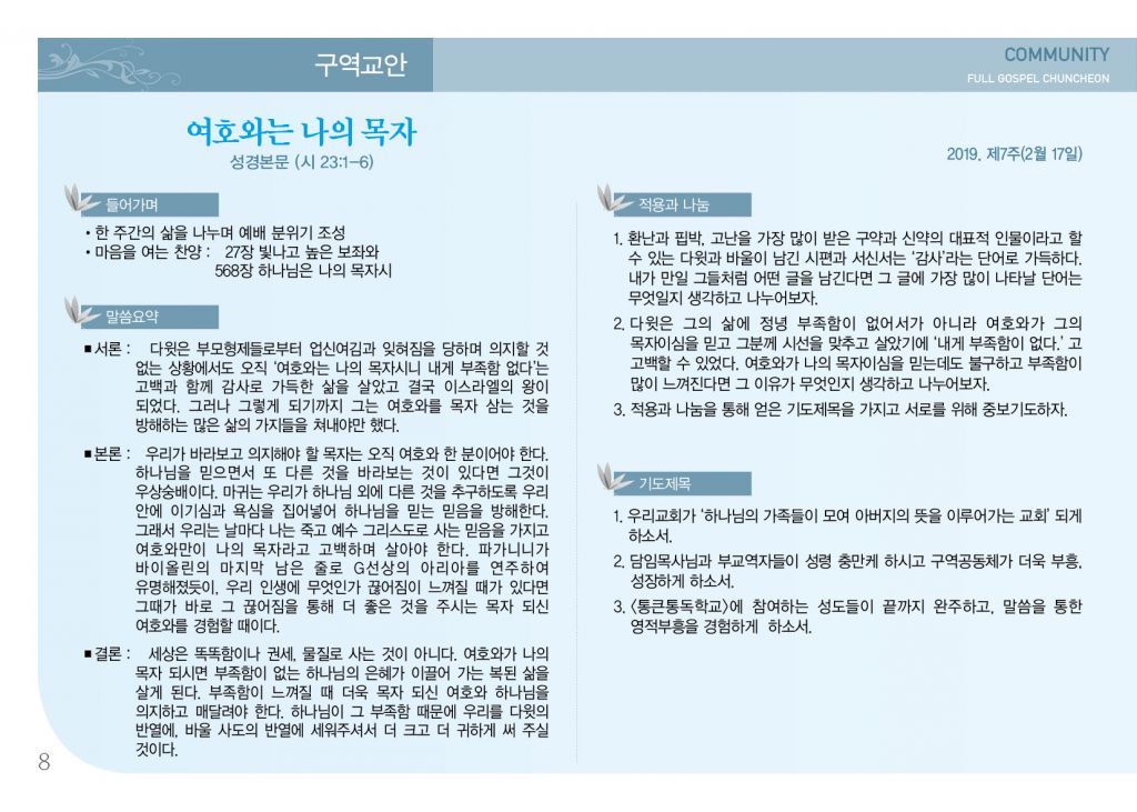 순복음(2.17)-8.jpg