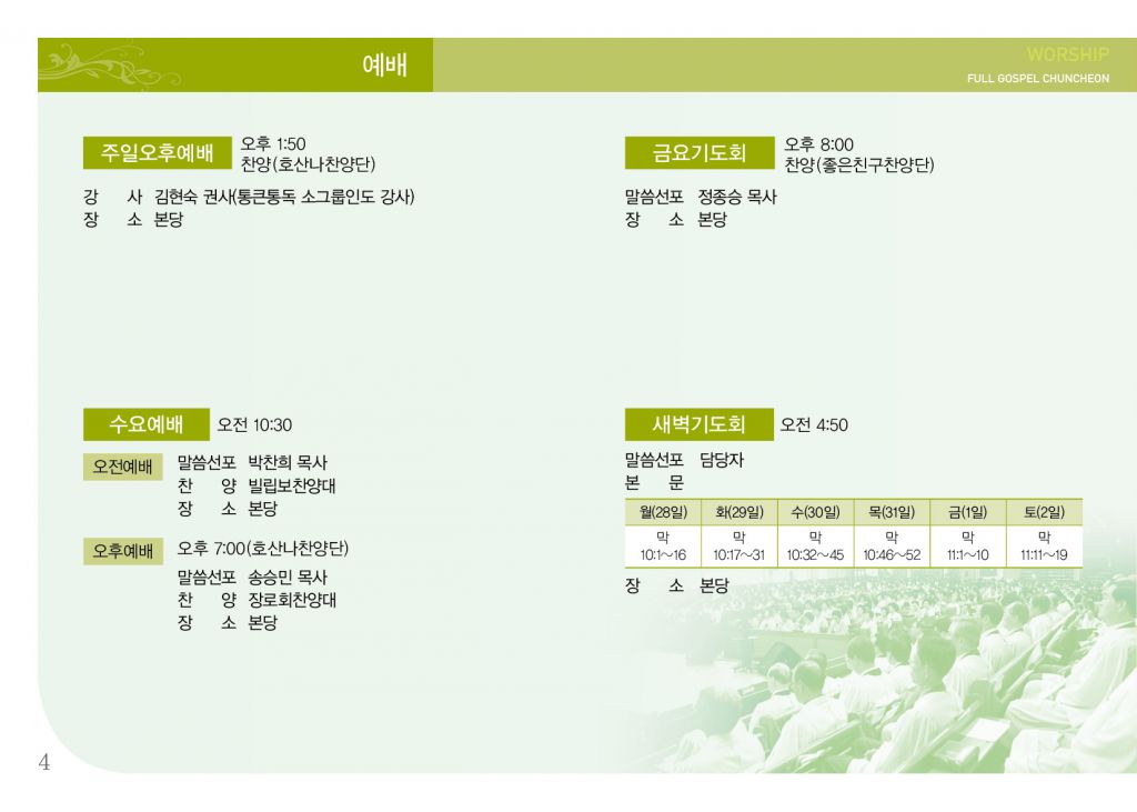 순복음(1.27)-4.jpg