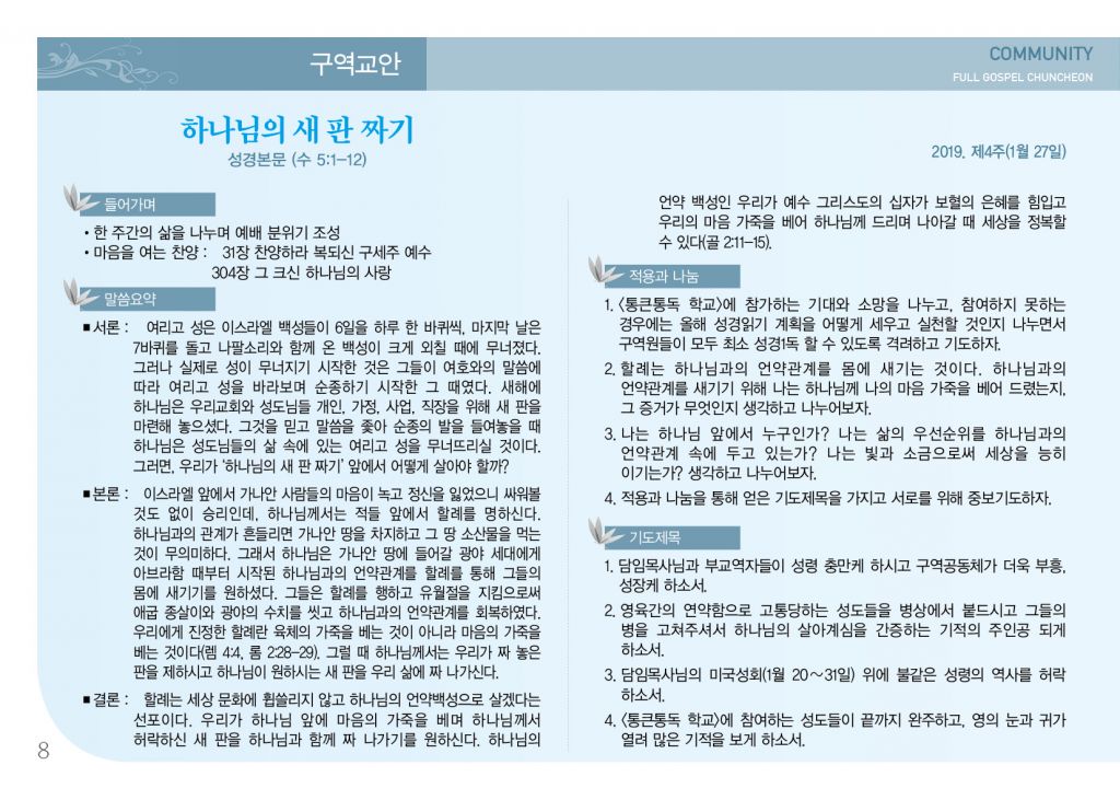 순복음(1.27)-8.jpg