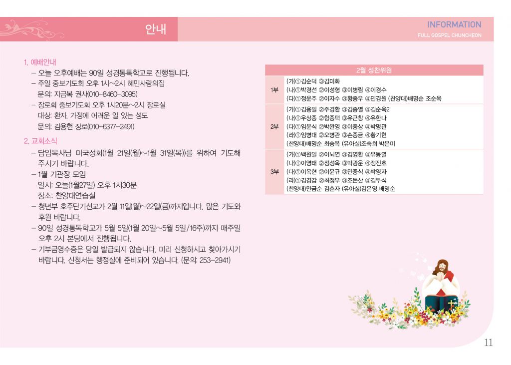 순복음(1.27)-11.jpg